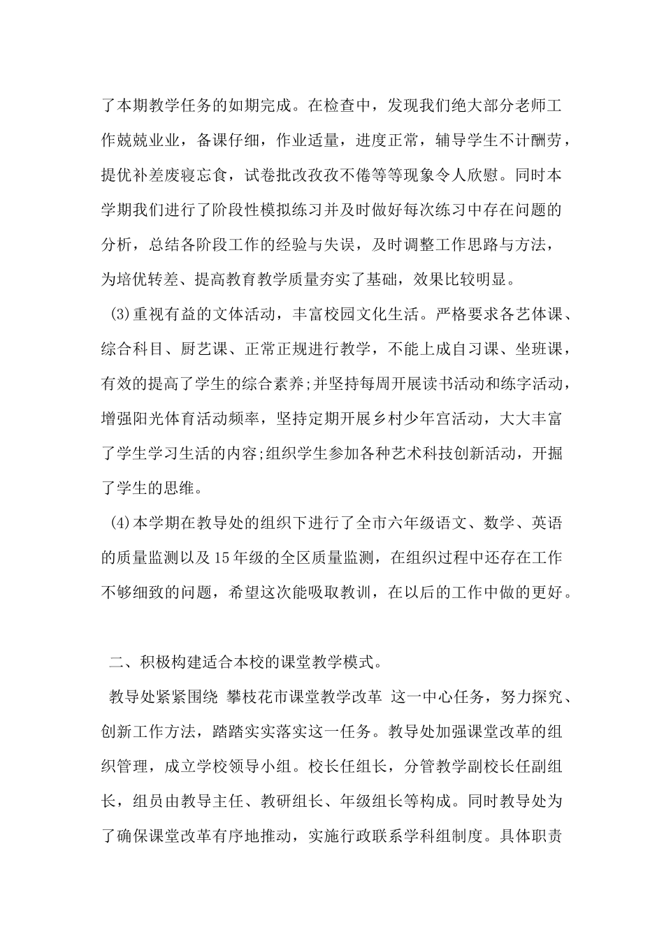 2025年小学教导处学期工作总结5篇-_第2页