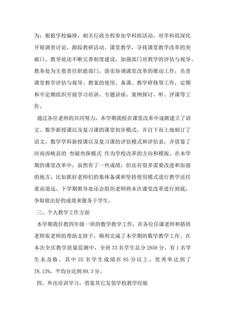 2025年小学教导处学期工作总结5篇-_第3页