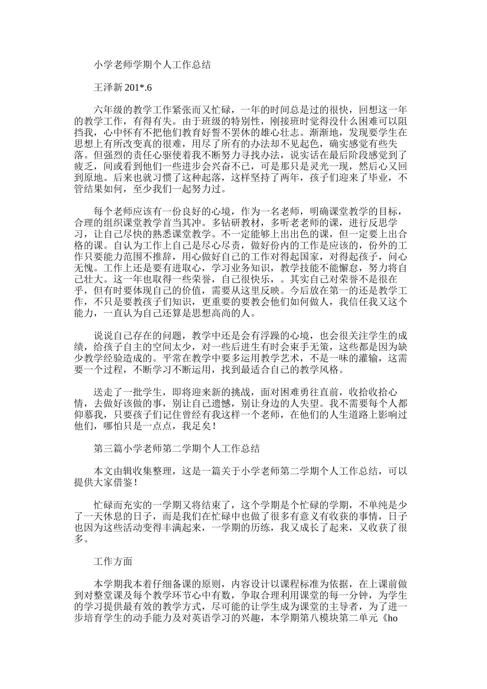 2025年小学教师学期个人工作总结_第2页