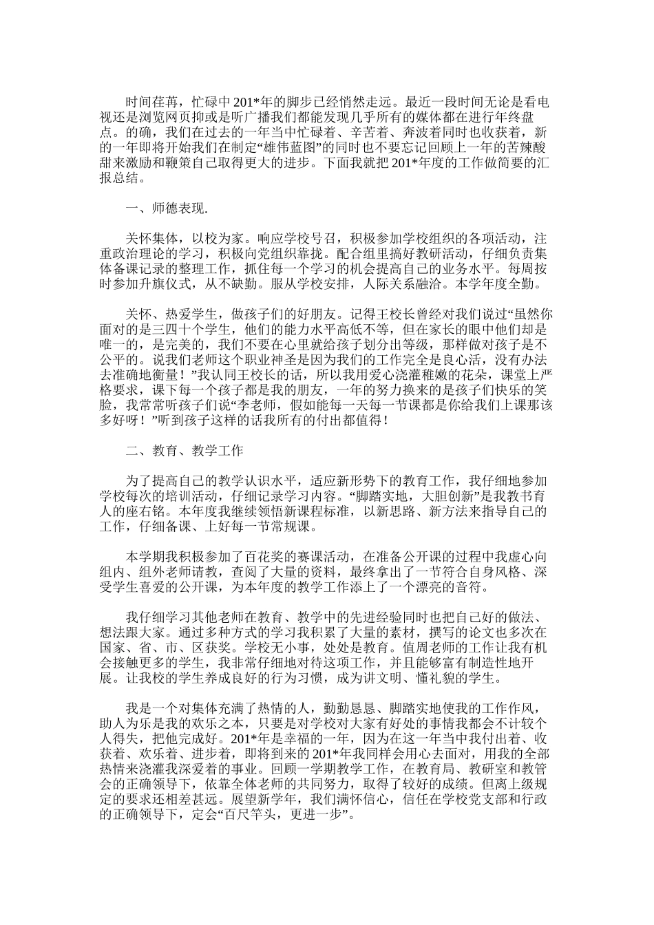 2025年小学教师学期个人工作总结_第3页