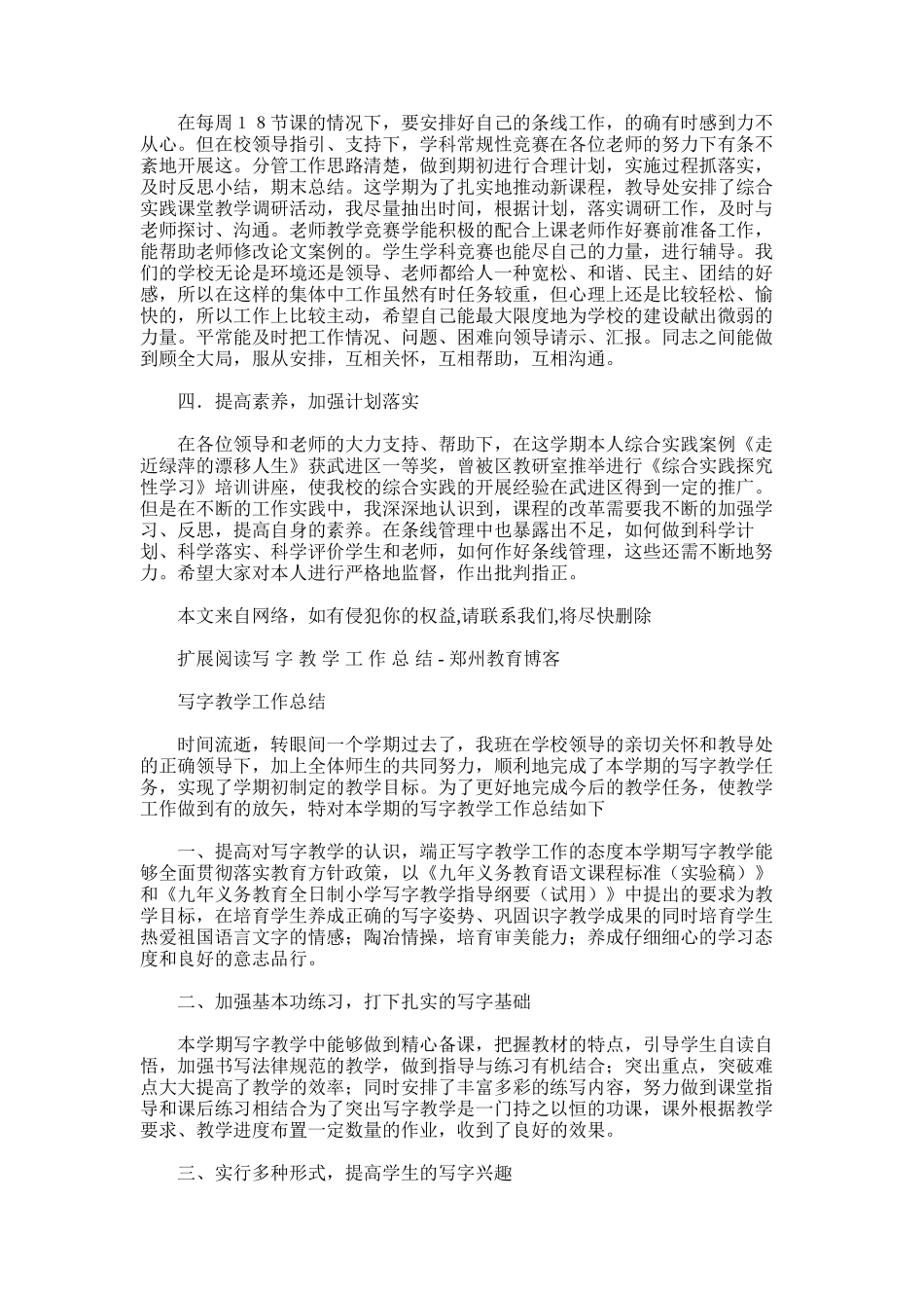 2025年小学教师工作总结-郑州教育博客_第2页