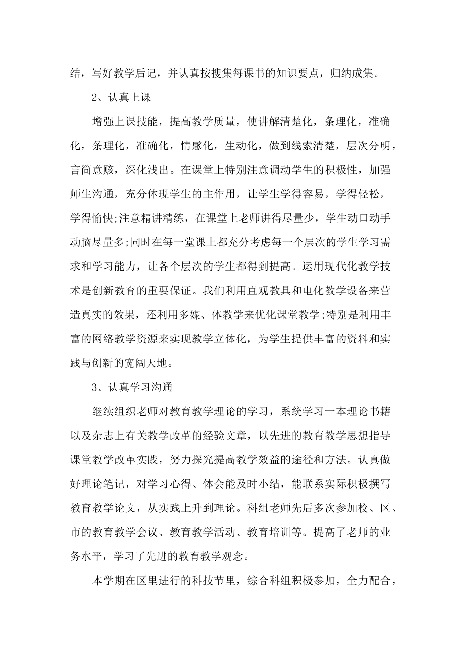 2025年小学教师个人教学总结_第2页