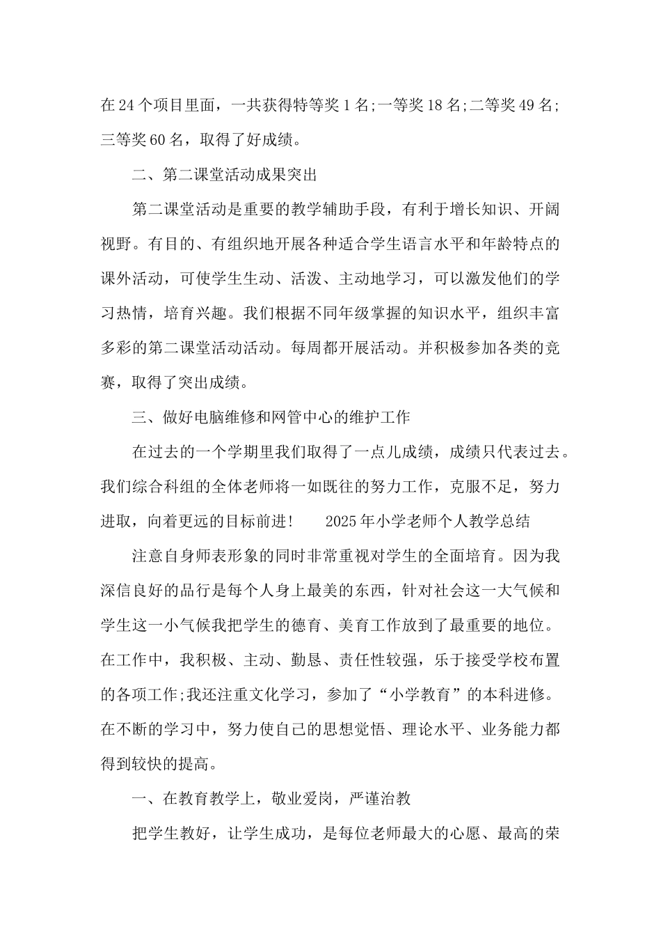 2025年小学教师个人教学总结_第3页
