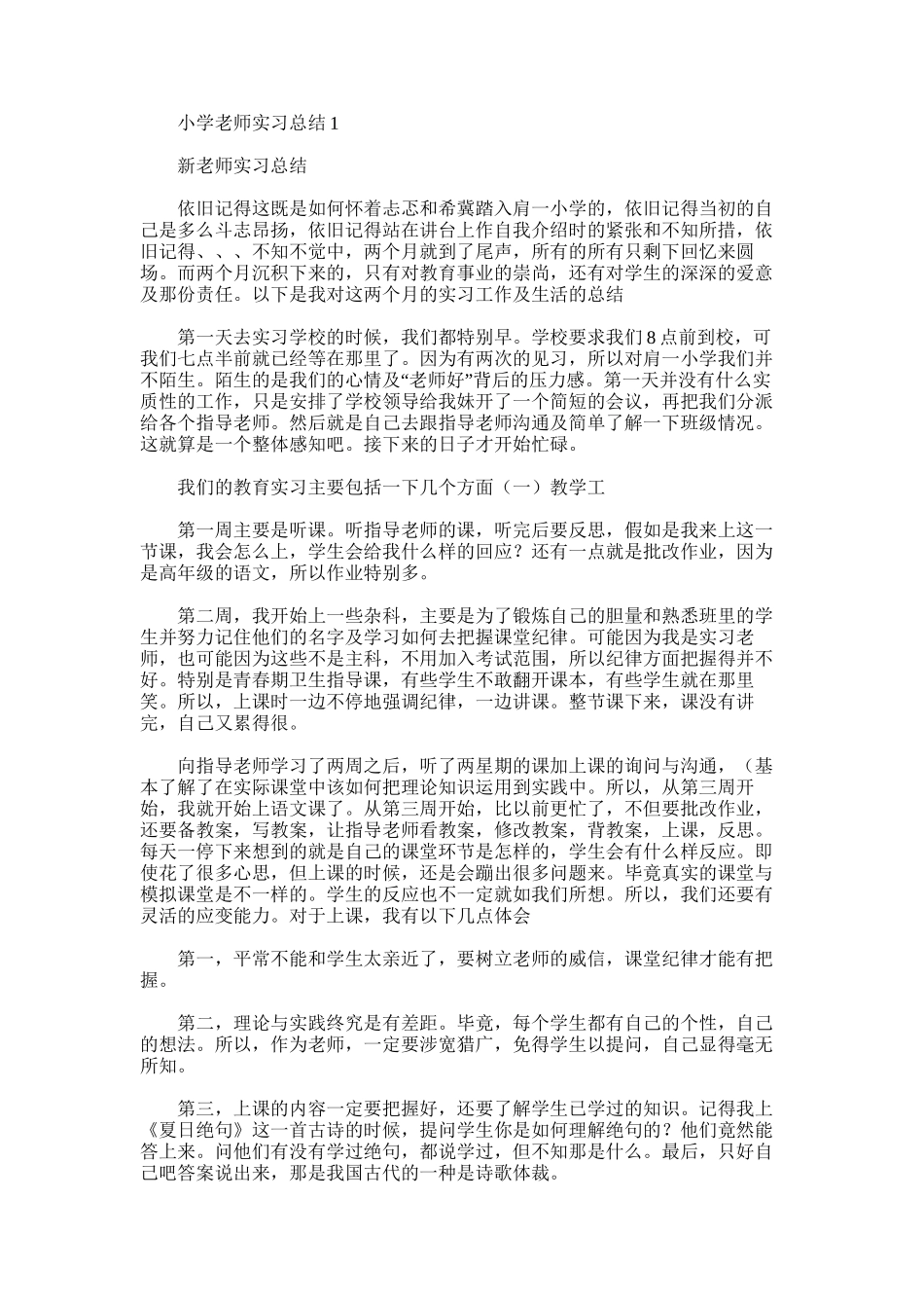 2025年小学教师实习总结1_第1页