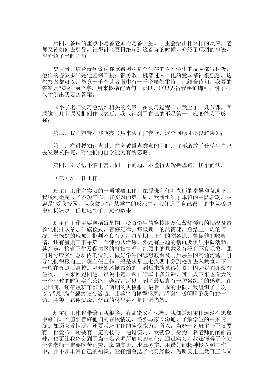 2025年小学教师实习总结1_第2页