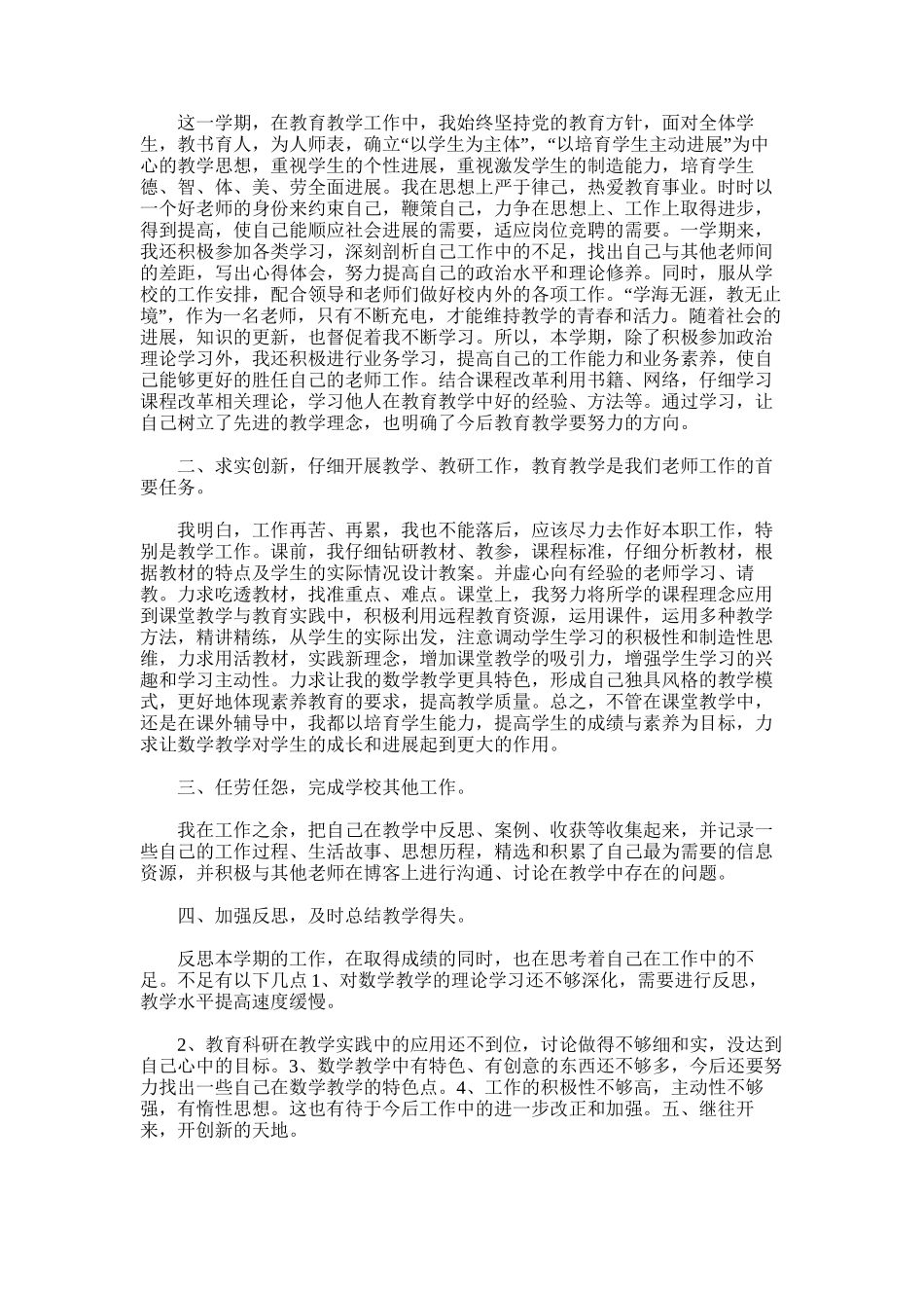 2025年小学教师年度履职考核总结_第3页