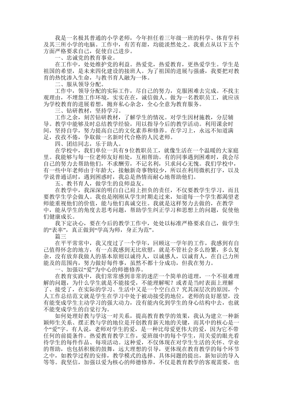 2025年小学教师年度个人思想工作总结_第2页