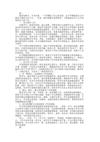 2025年小学教师年度个人思想工作总结