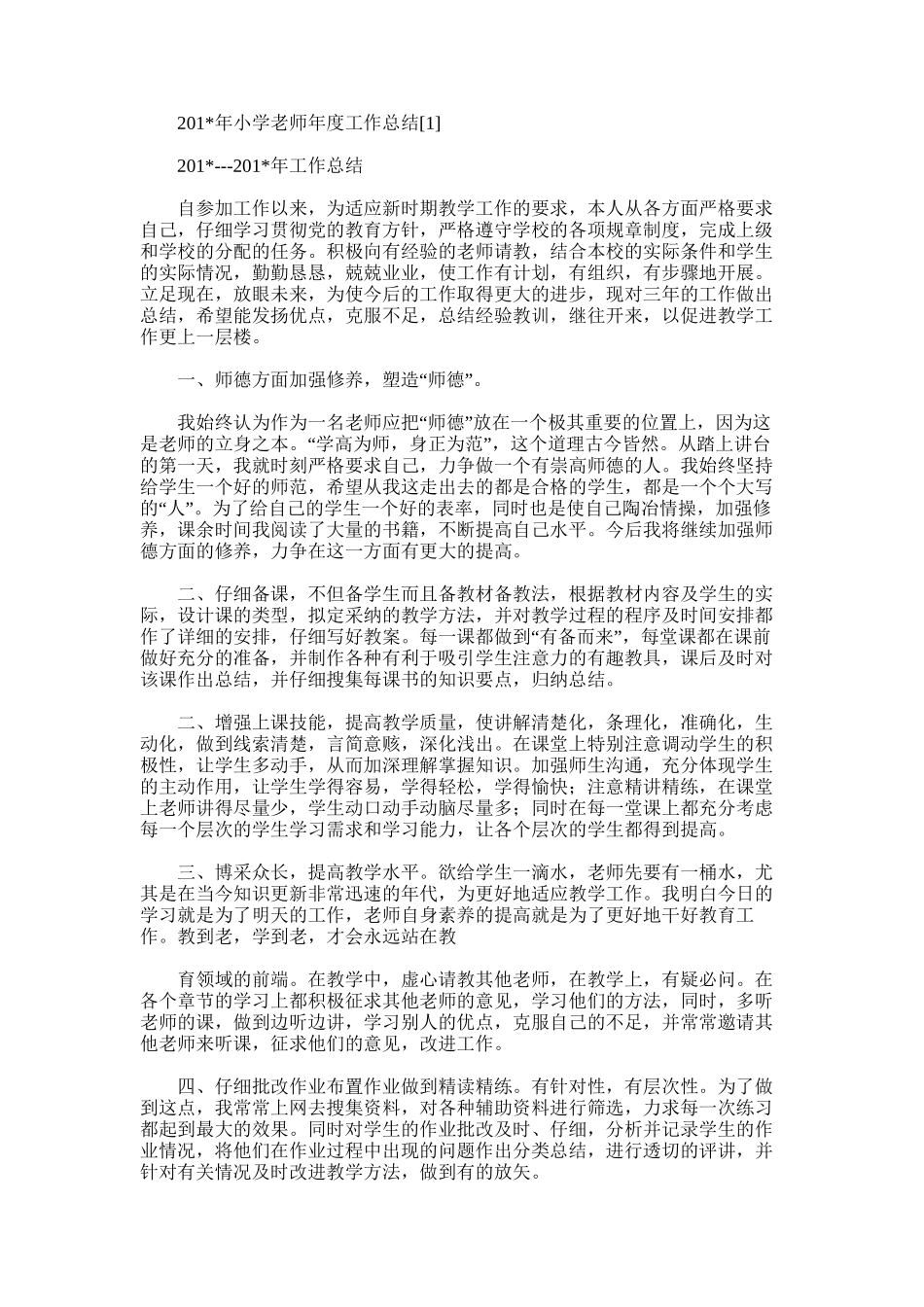 2025年小学教师年度工作总结_第1页