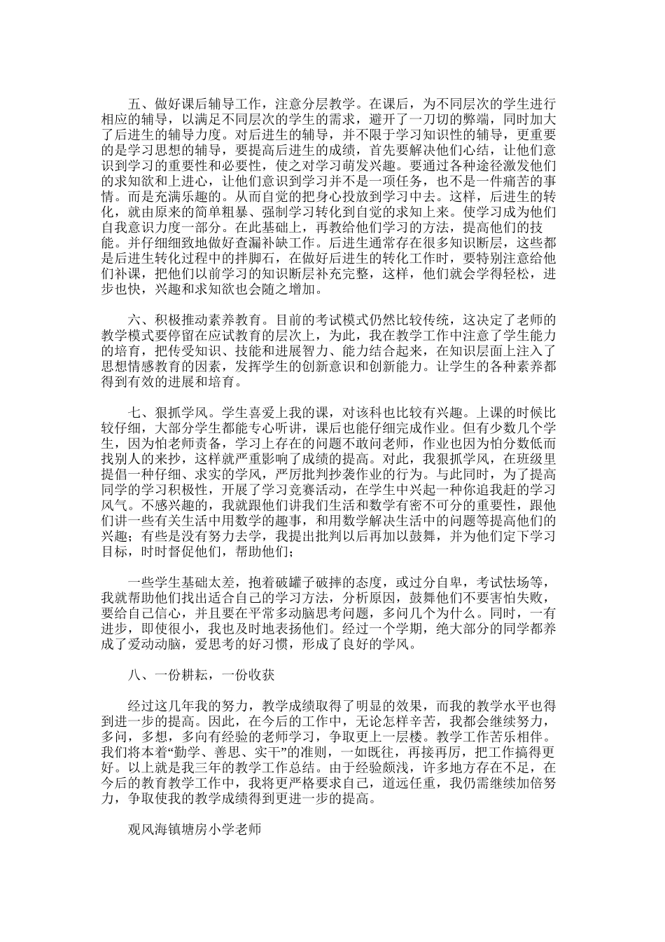 2025年小学教师年度工作总结_第2页