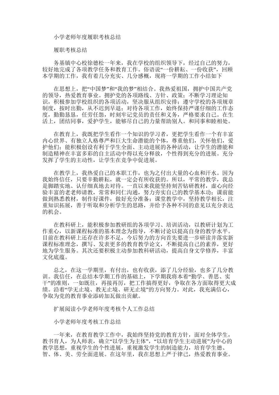 2025年小学教师年度履职考核总结word版_第1页