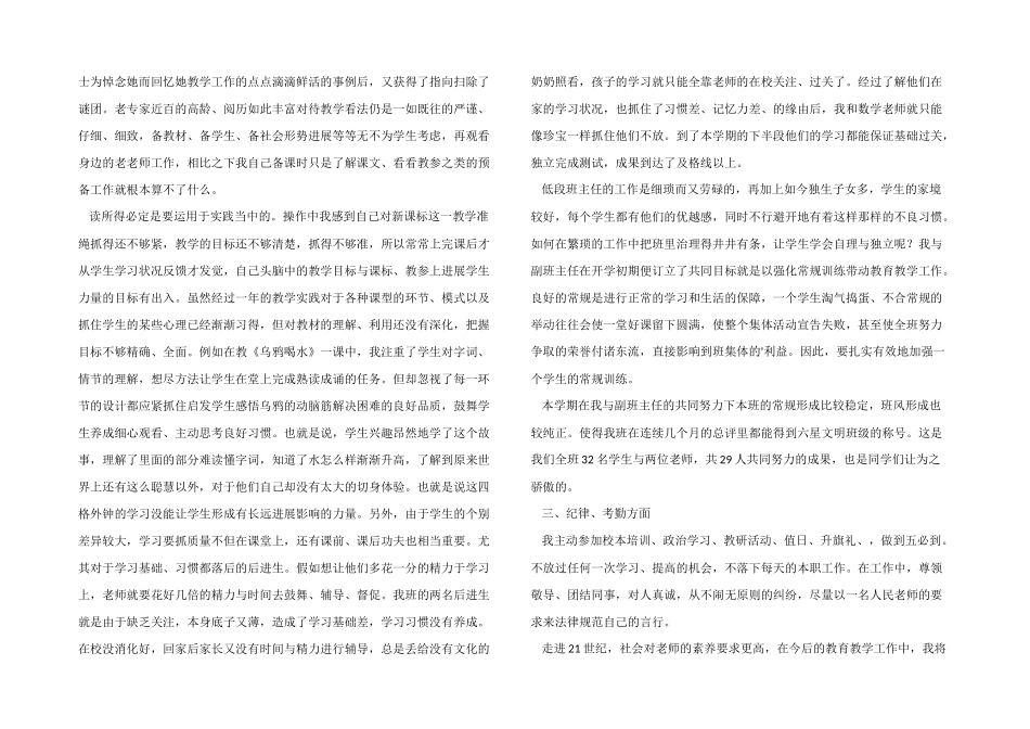 2025年小学教师年度考核政治思想工作总结_第2页