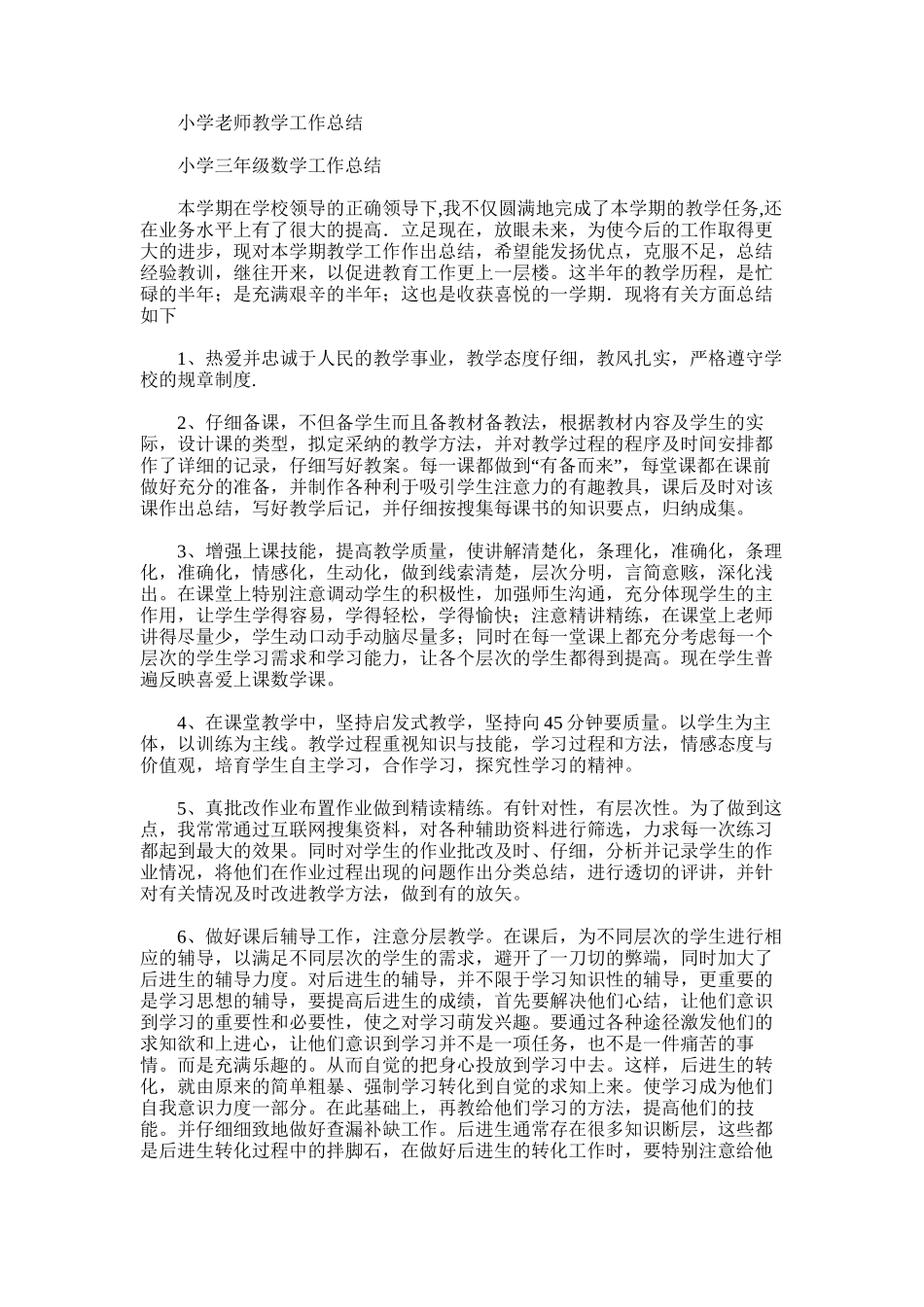 2025年小学教师教学工作总结word版_第1页