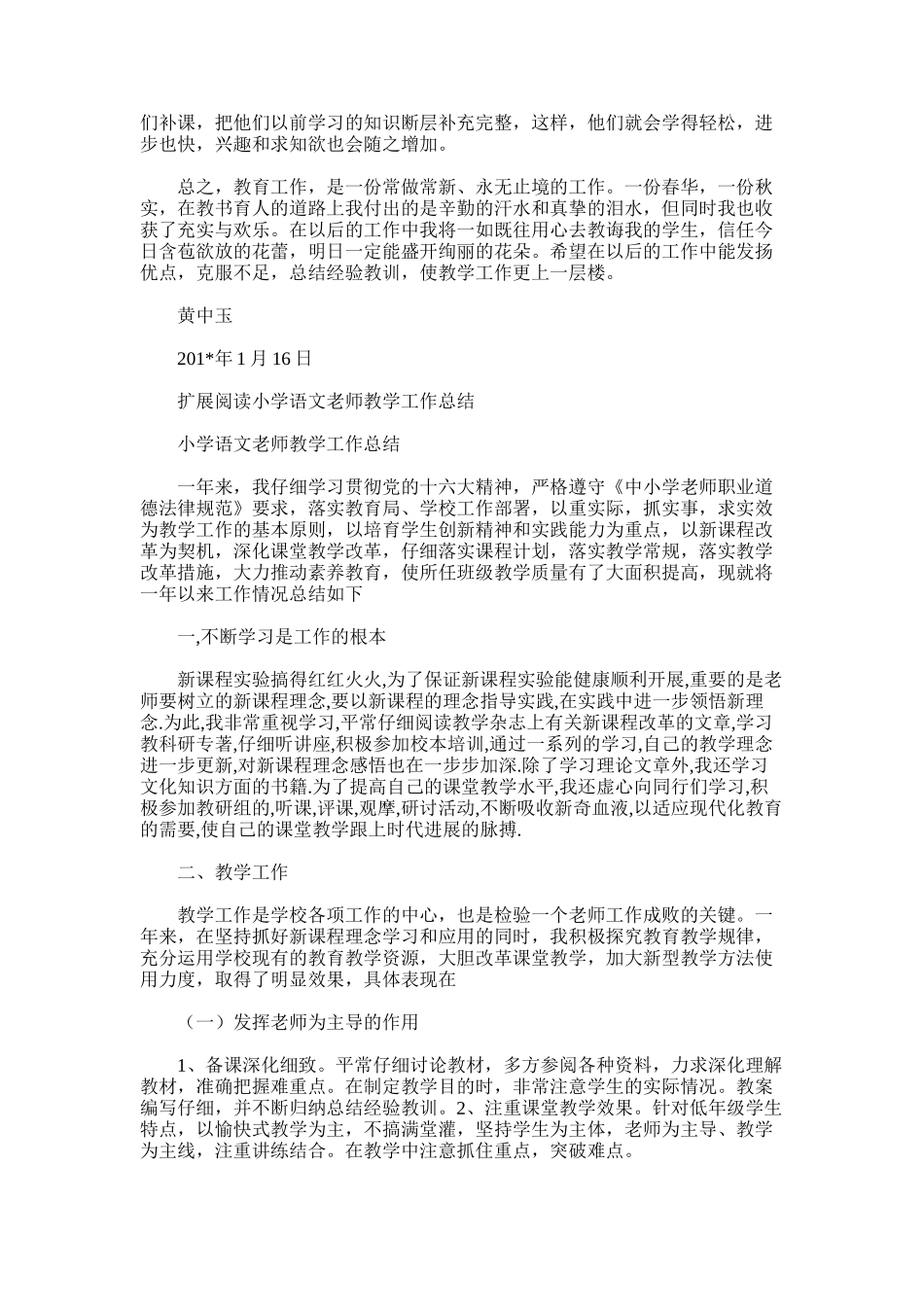 2025年小学教师教学工作总结word版_第2页