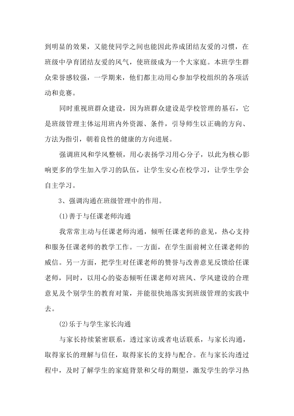 2025年小学教师期末工作总结5篇_第2页