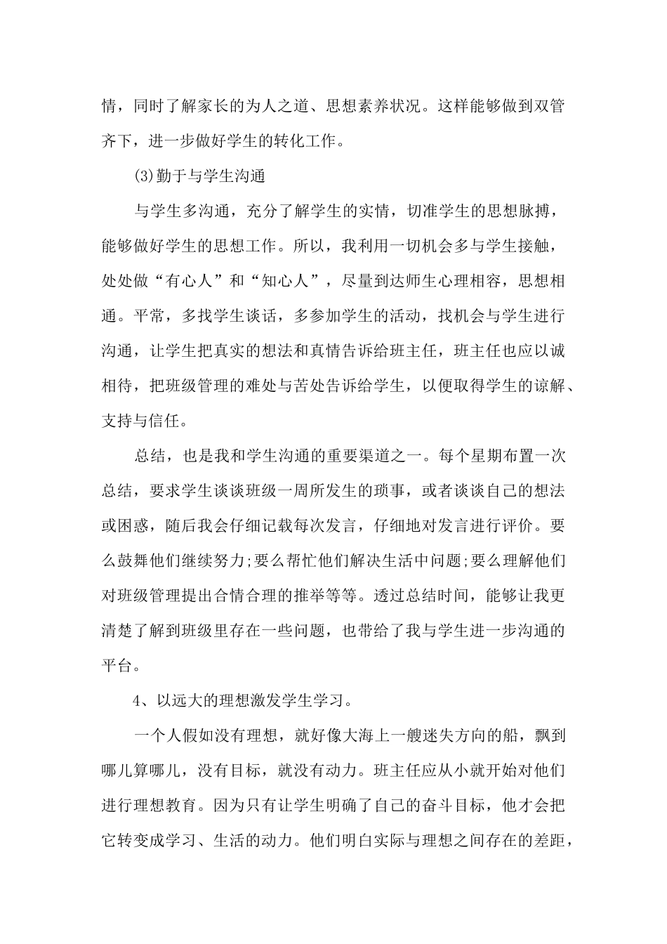 2025年小学教师期末工作总结5篇_第3页