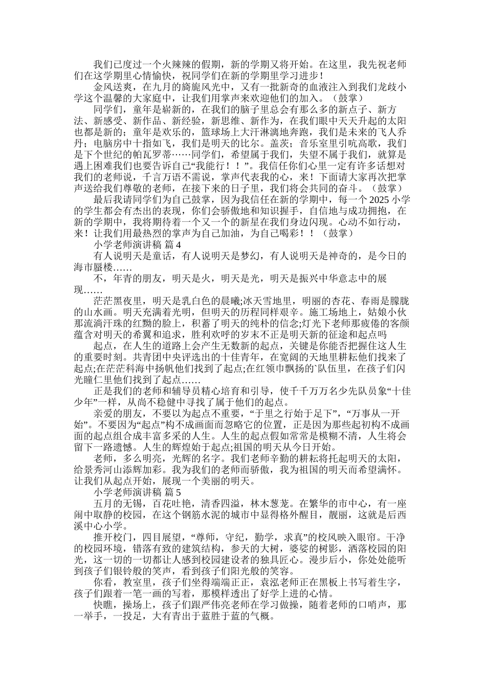 2025年小学教师演讲稿_第3页