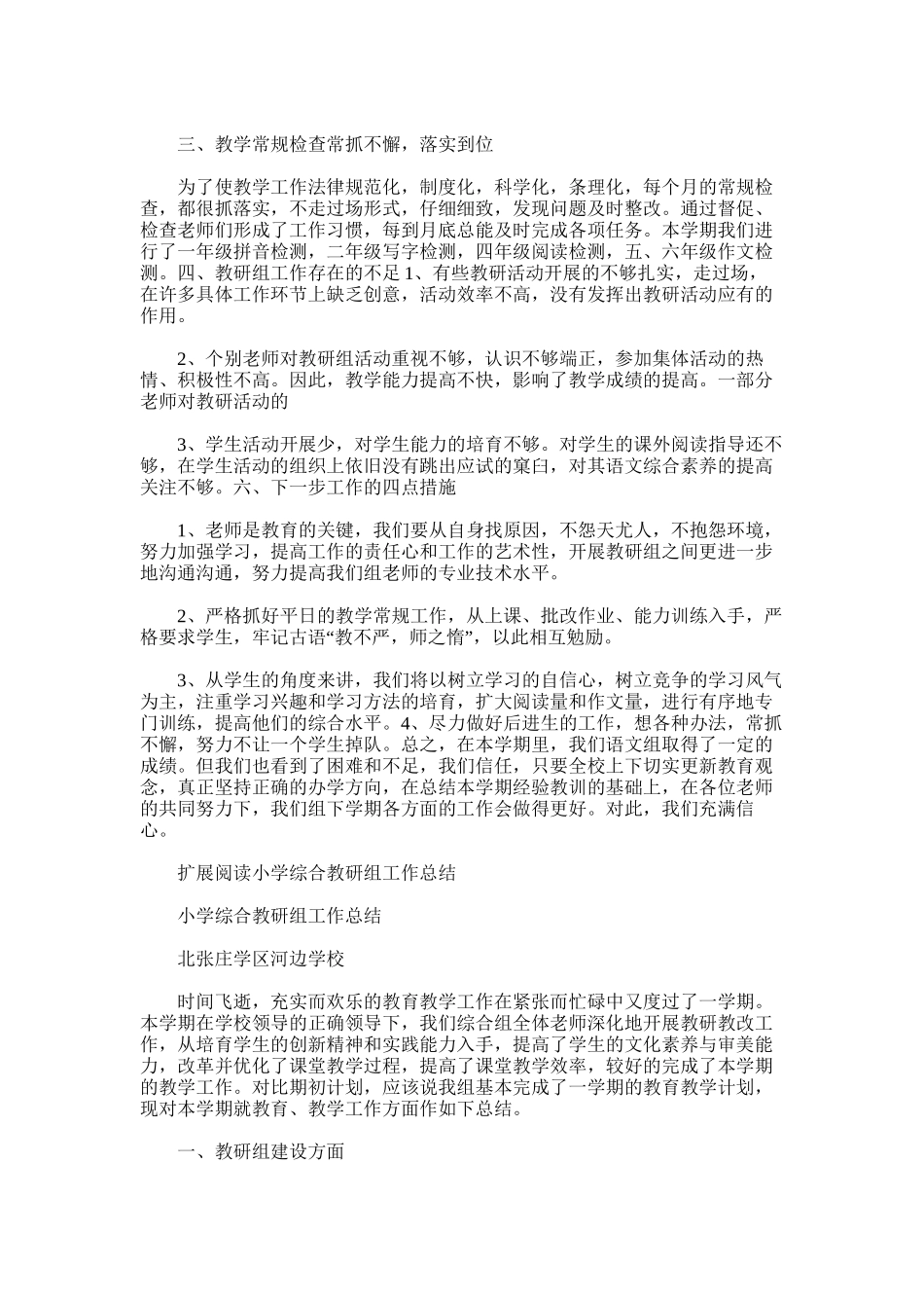 2025年小学教研组活动总结_第2页