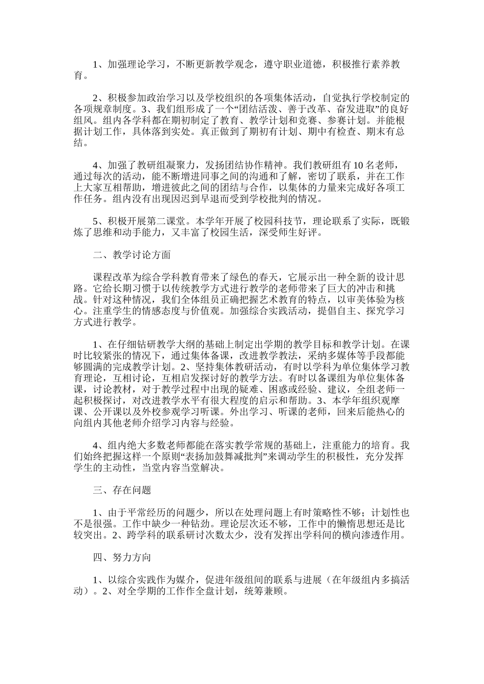 2025年小学教研组活动总结_第3页