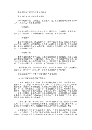 2025年小学教师度考核个人总结10