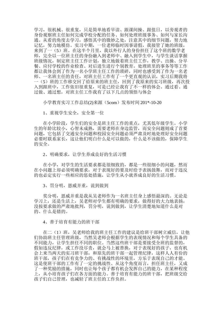 2025年小学教育实习工作总结_第2页