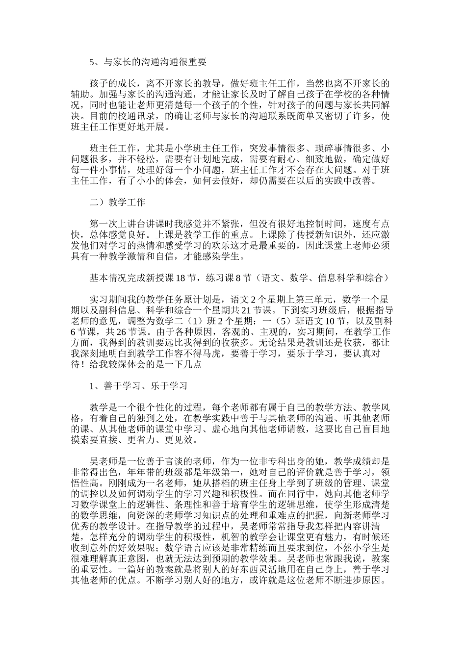 2025年小学教育实习工作总结_第3页