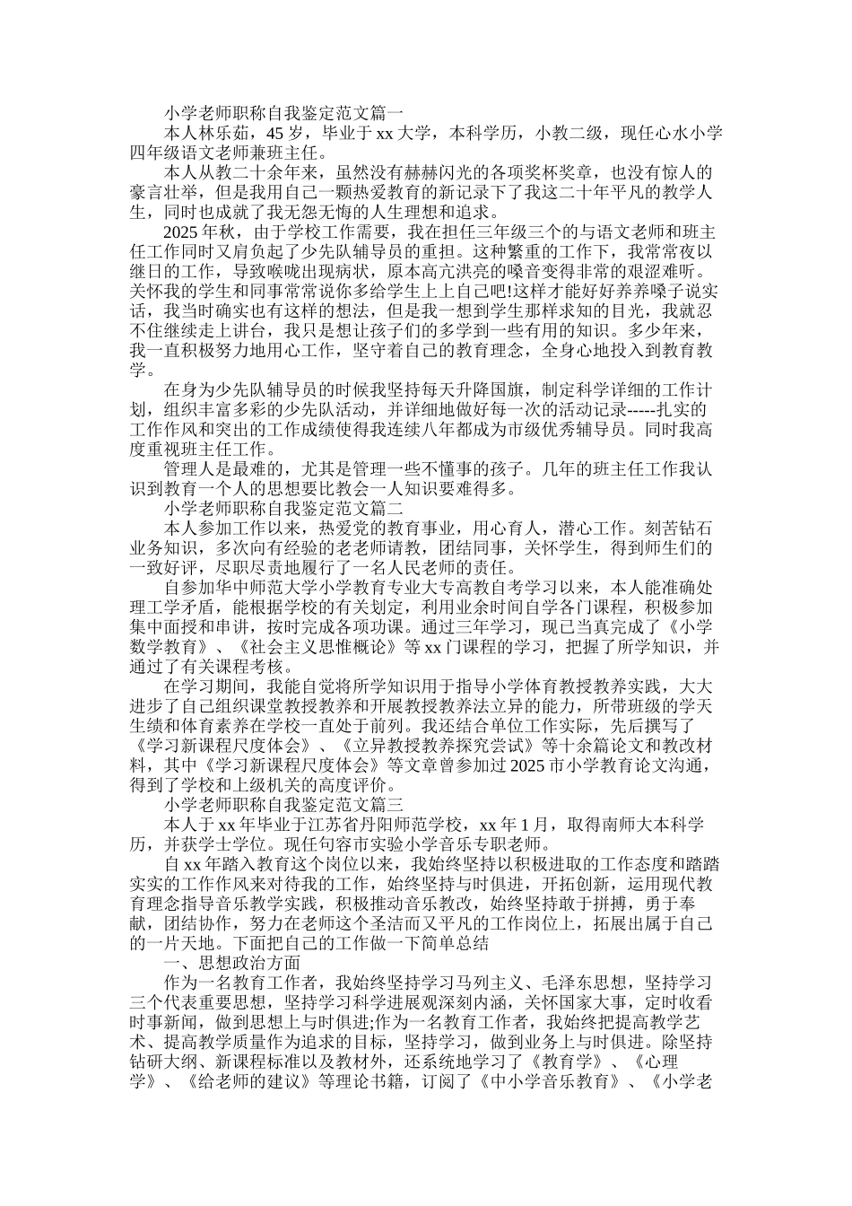 2025年小学教师职称自我鉴定-优秀教师申报职称自我鉴定_第1页