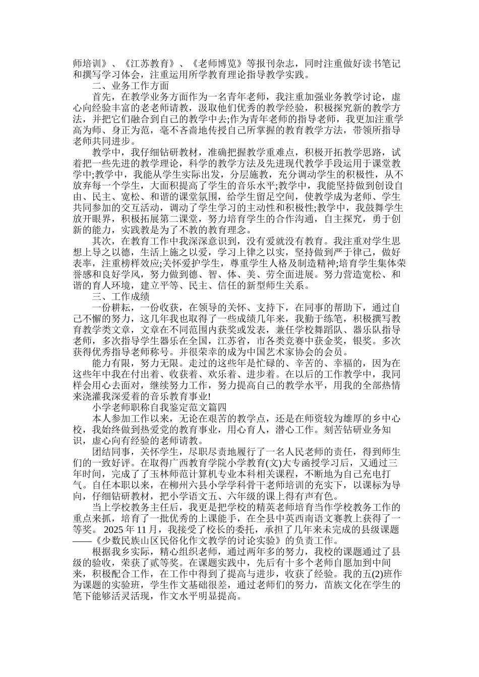 2025年小学教师职称自我鉴定-优秀教师申报职称自我鉴定_第2页