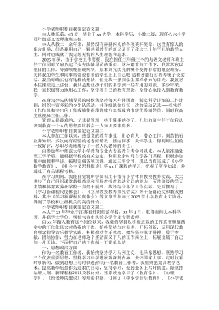 2025年小学教师职称自我鉴定-优秀教师申报职称自我鉴定