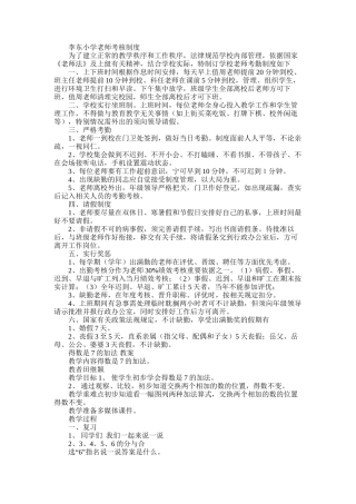 2025年小学教师考勤制度word版本