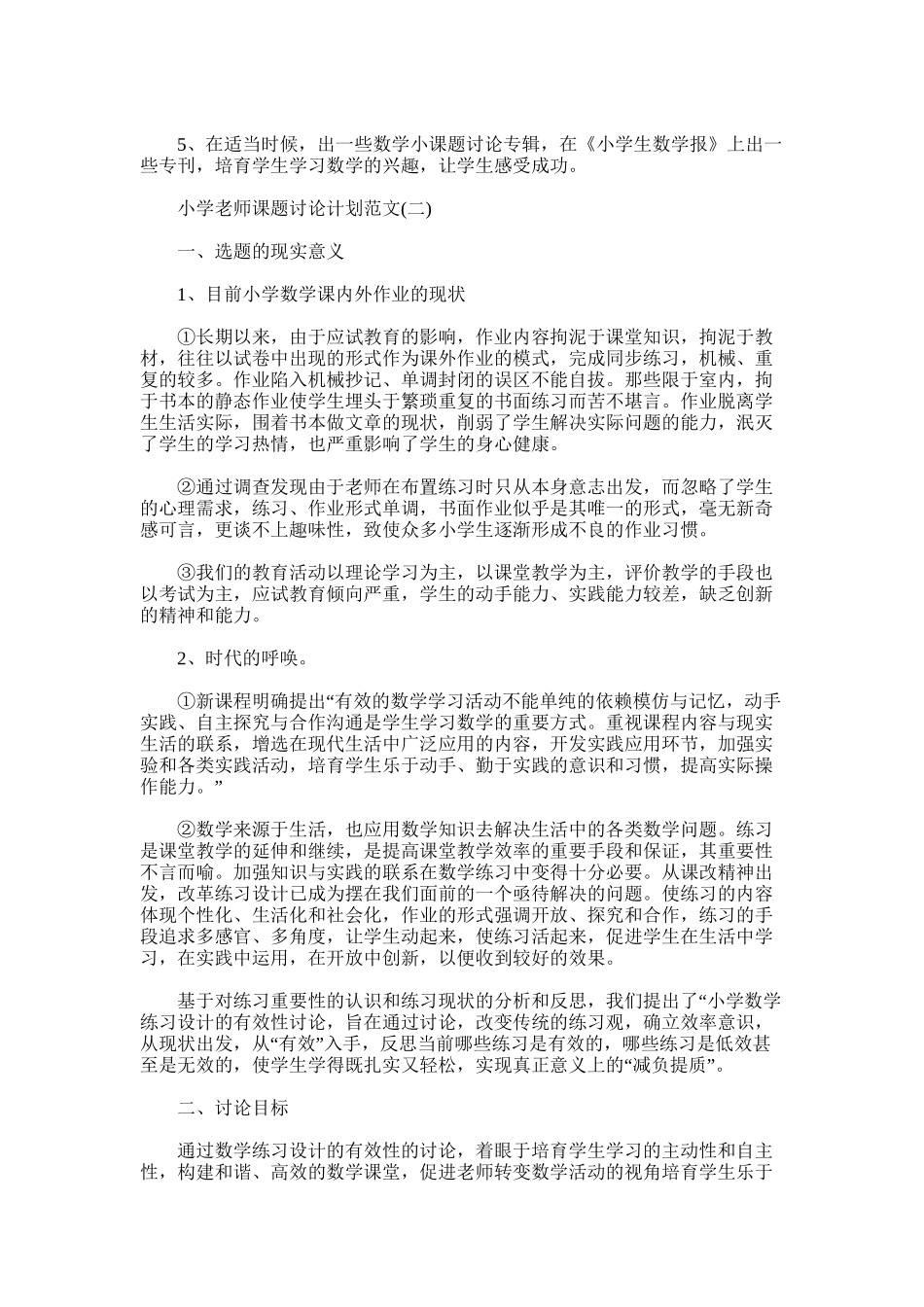 2025年小学教师课题研究计划_第2页