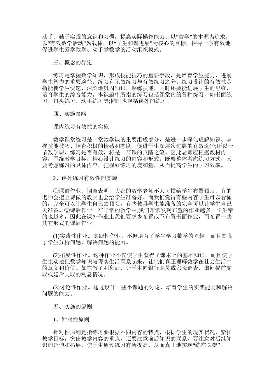 2025年小学教师课题研究计划_第3页