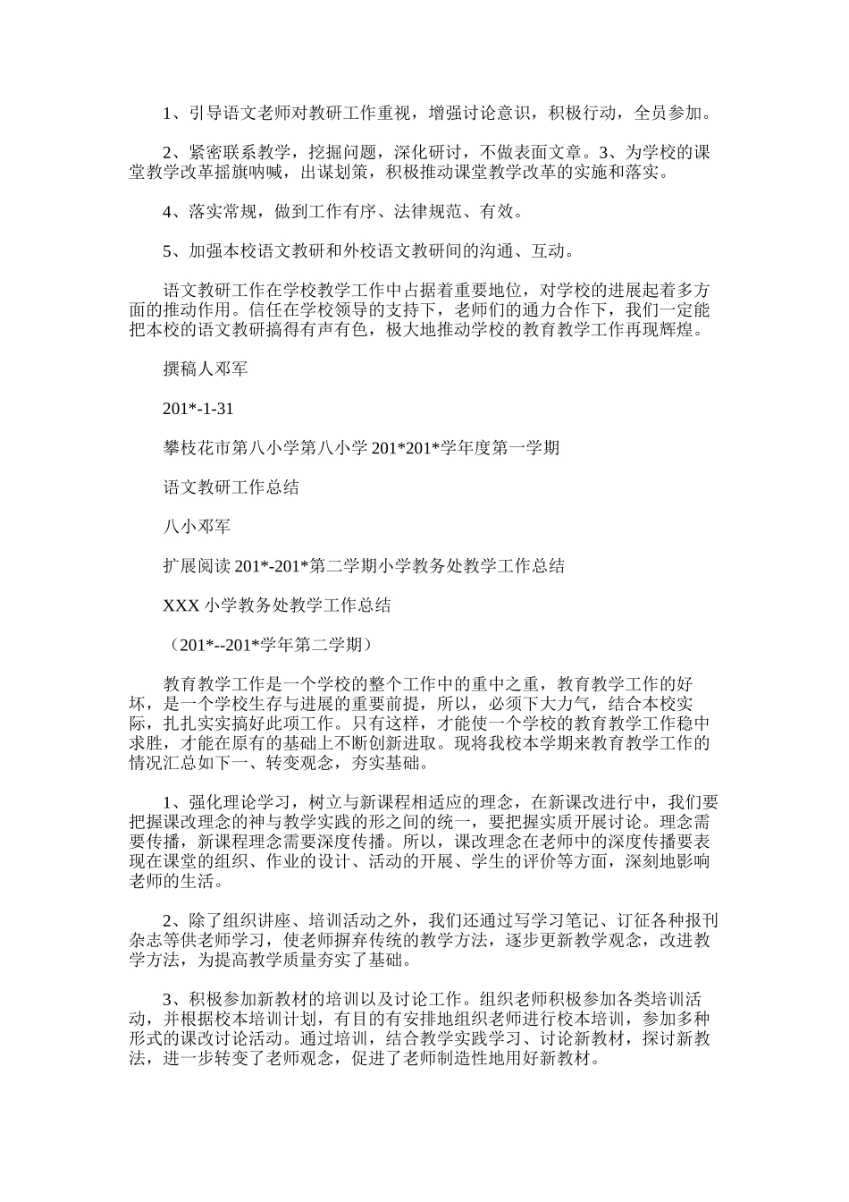 2025年小学教研工作总结_第2页