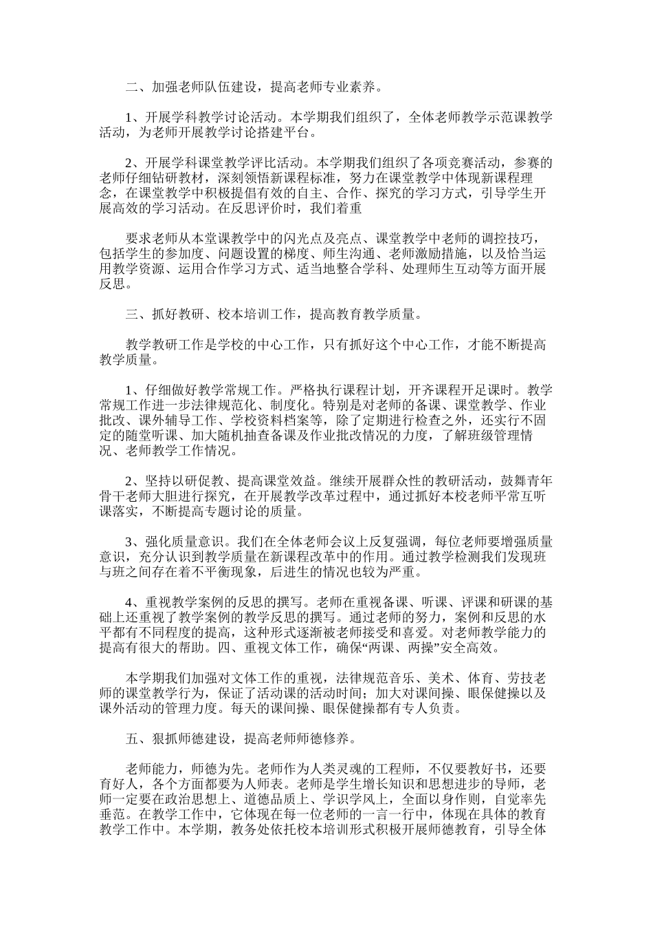 2025年小学教研工作总结_第3页