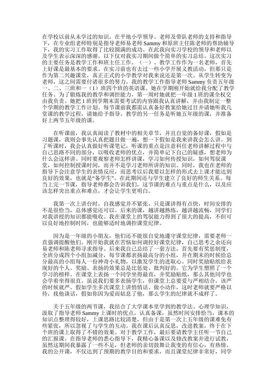 2025年小学教育实习总结word版_第2页