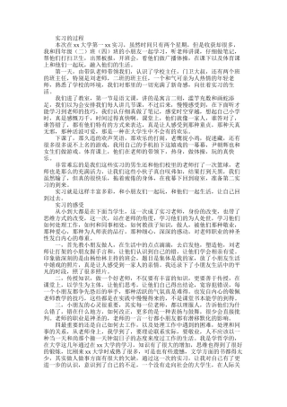 2025年小学教育的个人实习报告