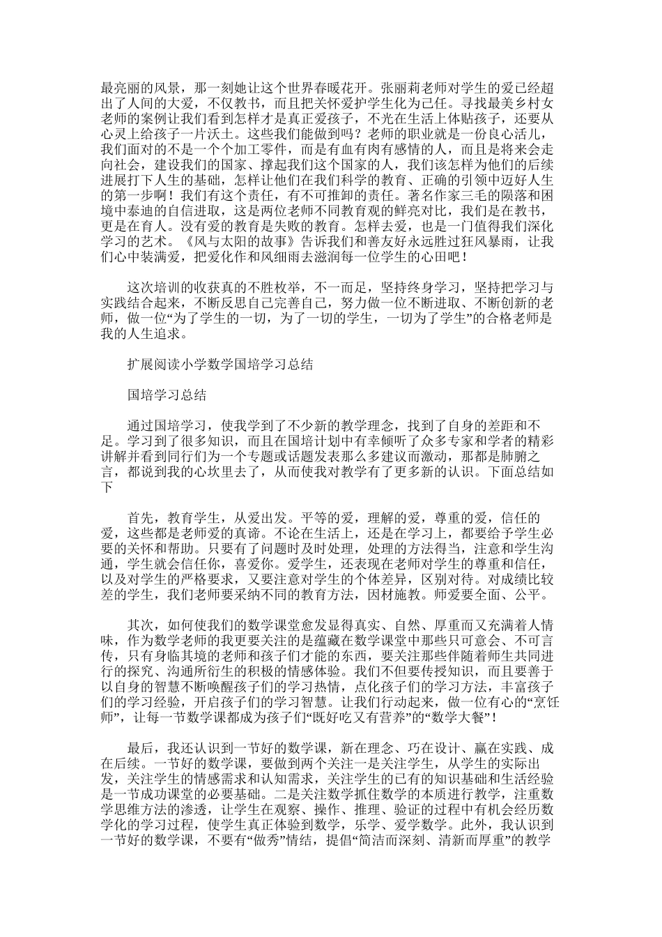 2025年小学数学国培学习总结word版_第2页