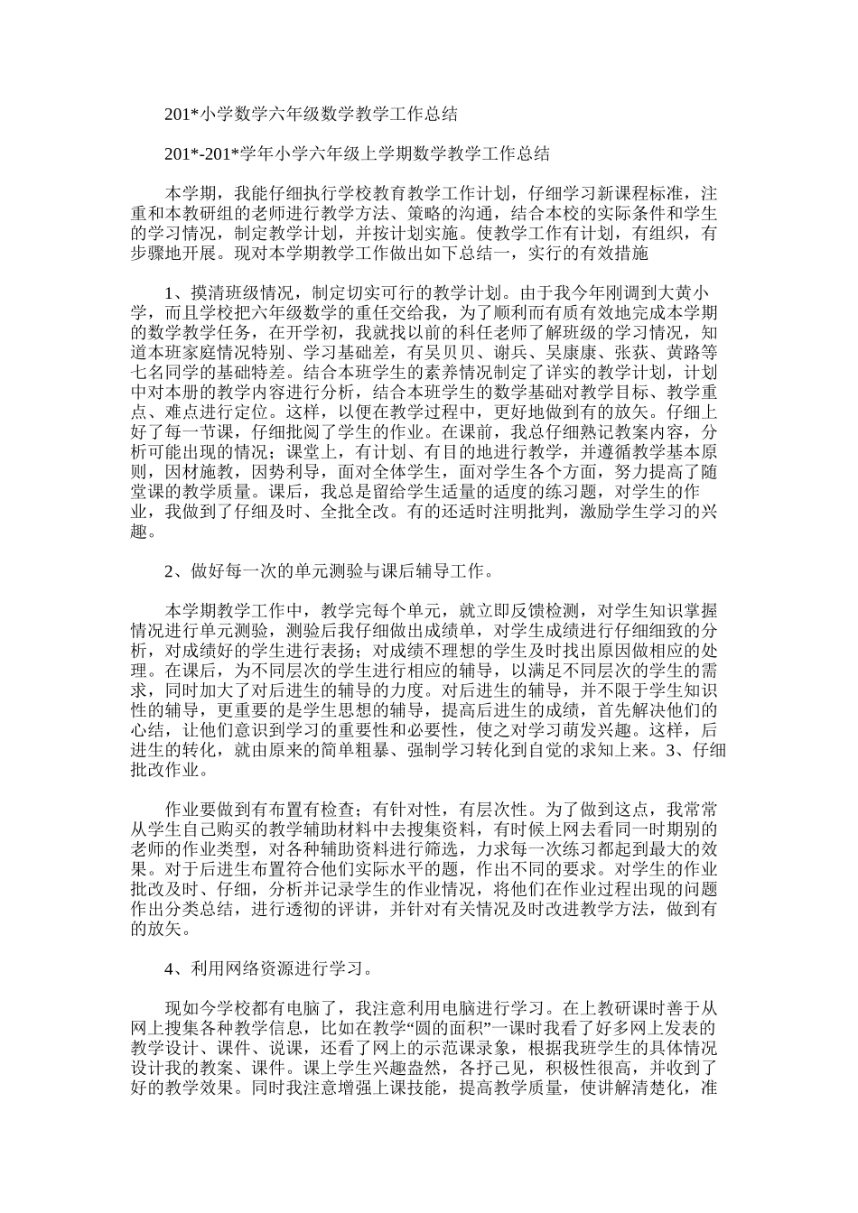 2025年小学数学六年级数学教学工作总结_第1页