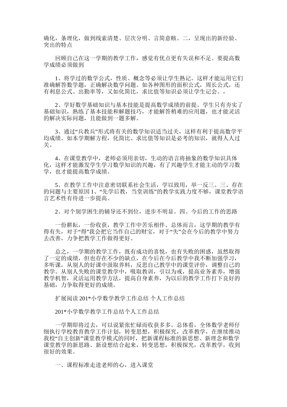 2025年小学数学六年级数学教学工作总结_第2页