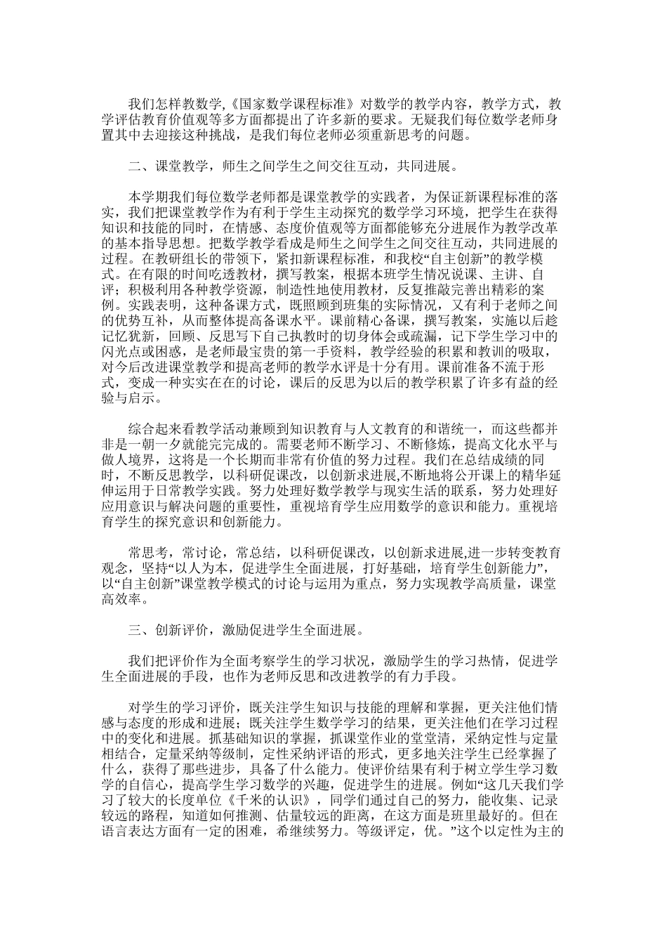 2025年小学数学六年级数学教学工作总结_第3页