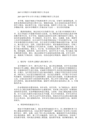 2025年小学数学六年级数学教学工作总结
