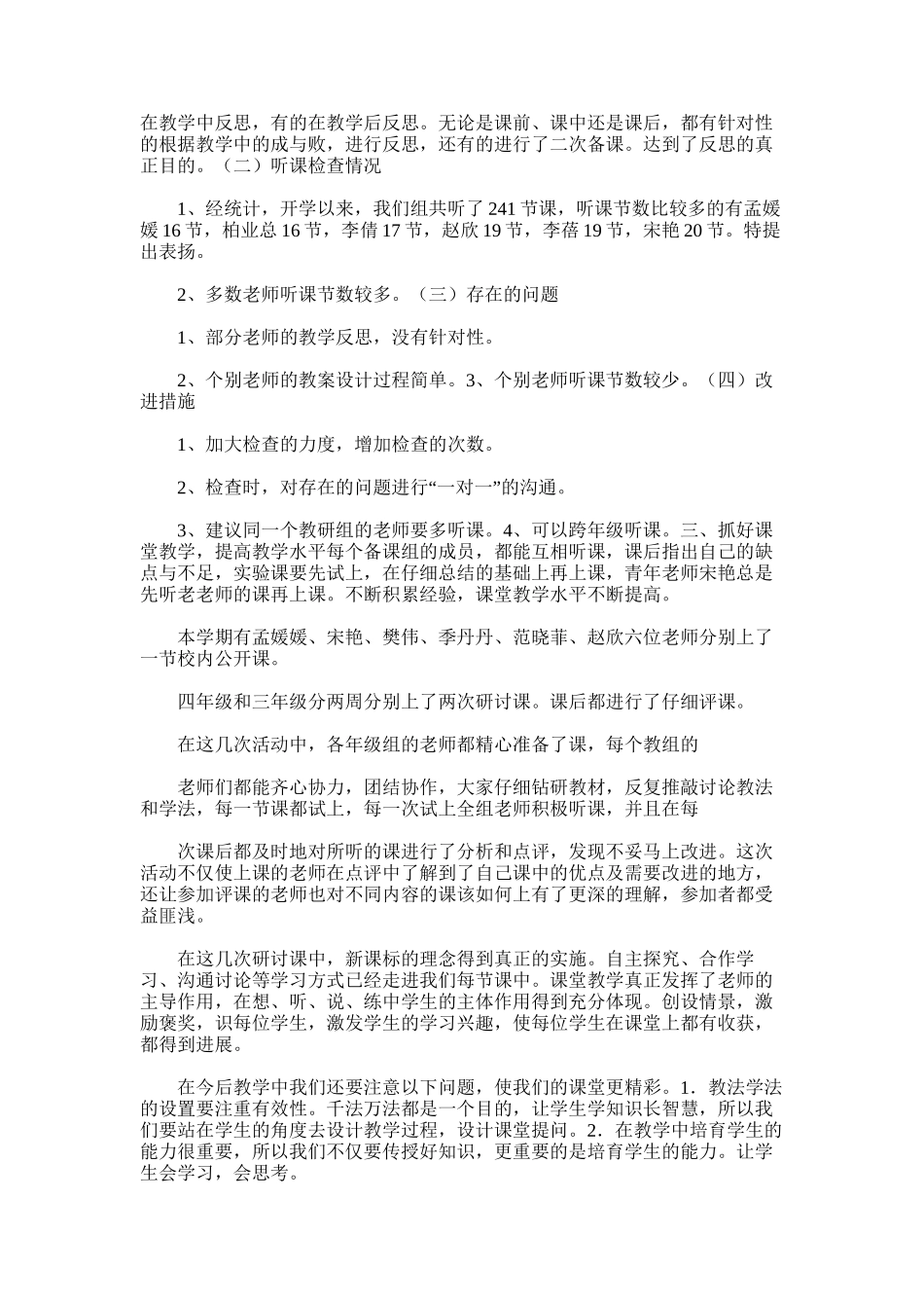 2025年小学数学学科组工作总结_第2页