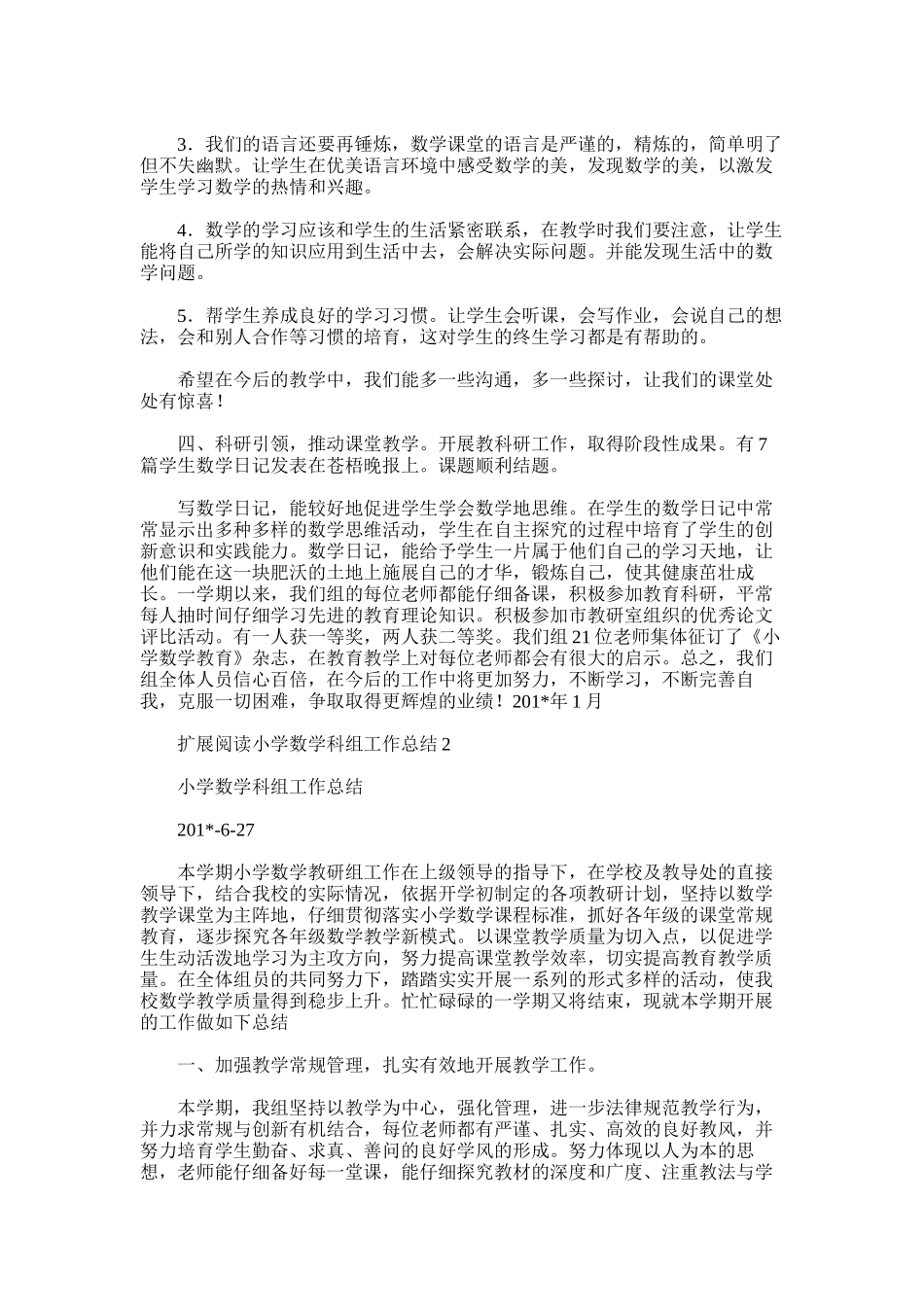 2025年小学数学学科组工作总结_第3页