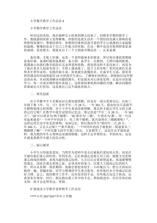 2025年小学数学教学工作总结4