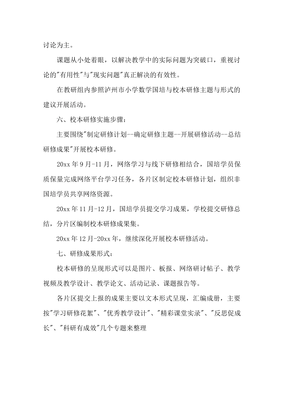 2025年小学数学教学工作计划_第2页