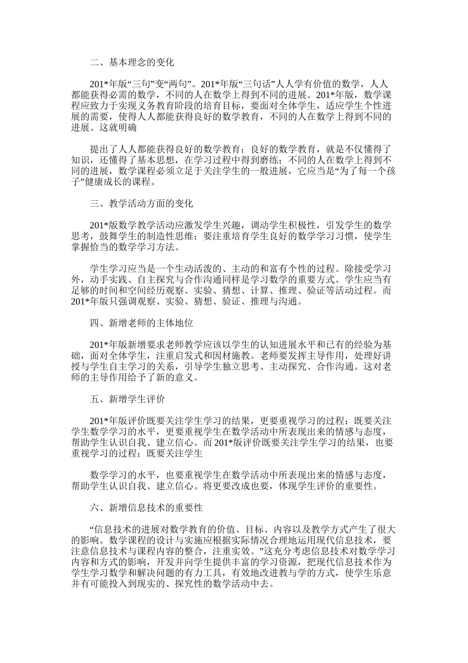 2025年小学数学实习课程体验总结_第2页