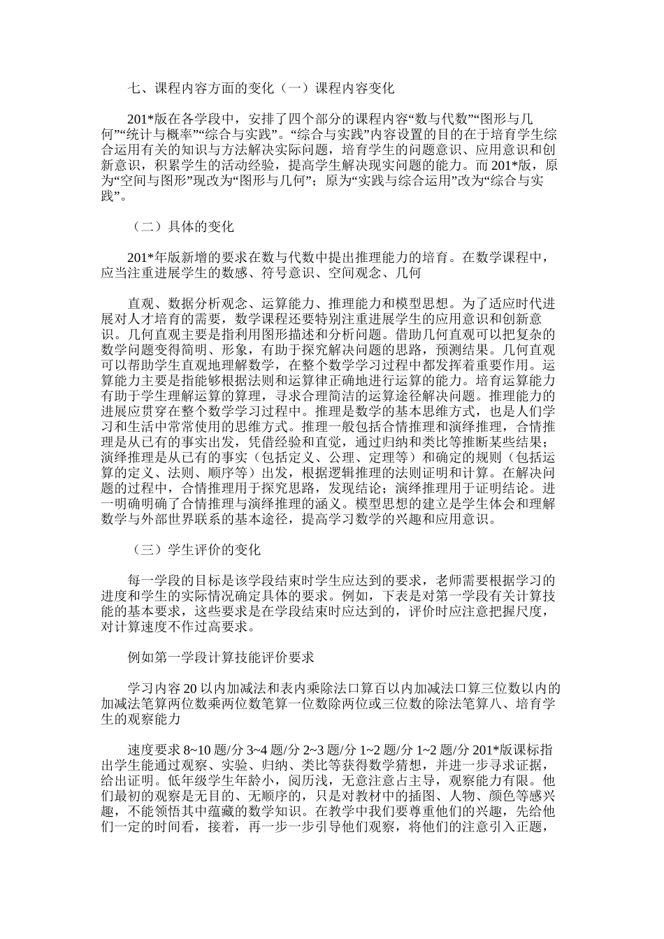 2025年小学数学实习课程体验总结_第3页