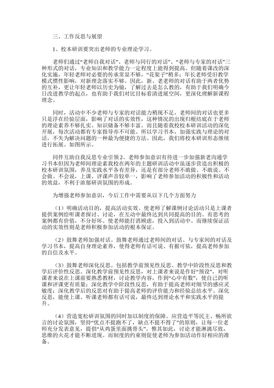 2025年小学数学学科校本研训工作阶段性总结_第3页