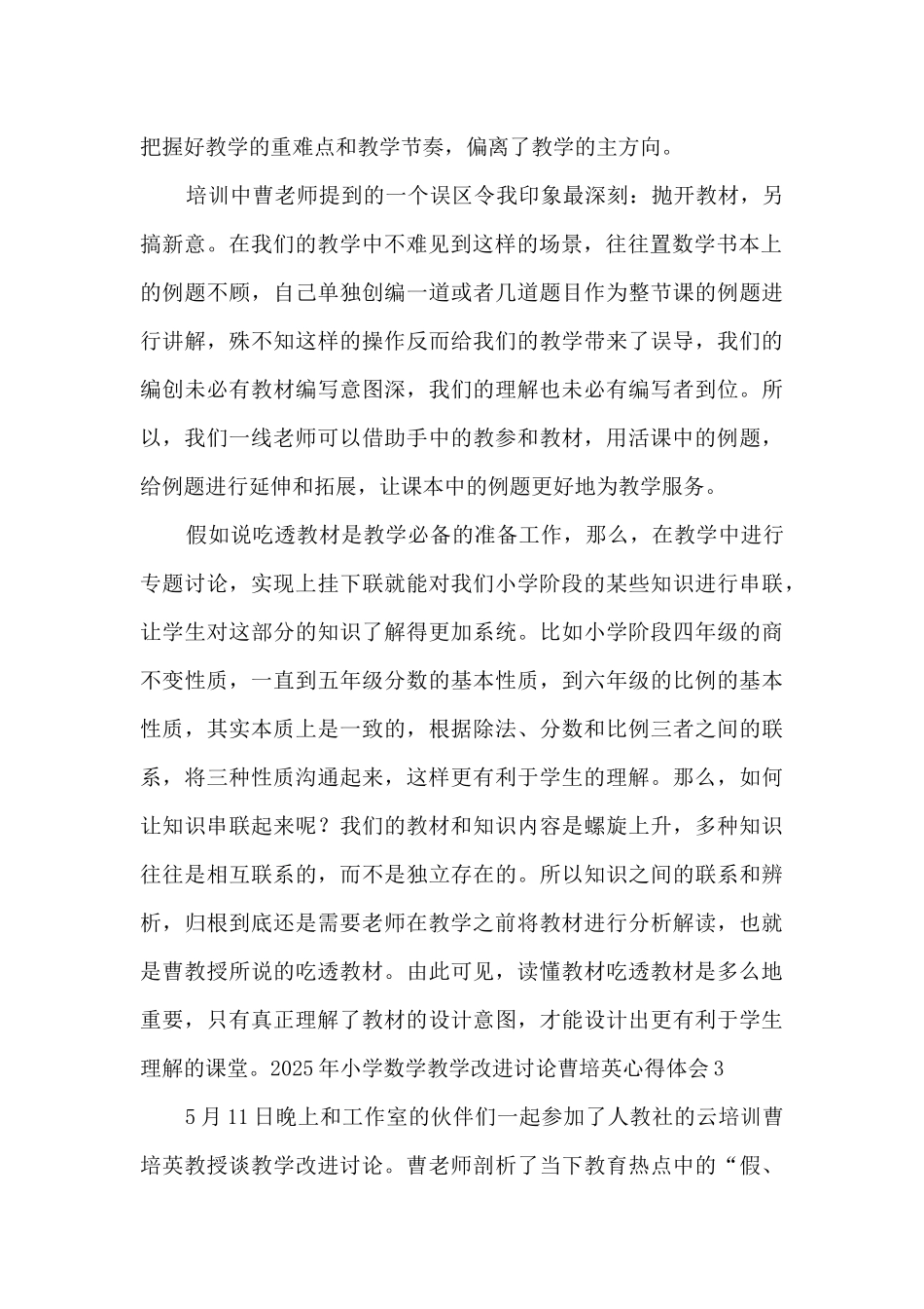 2025年小学数学教学改进研究曹培英心得体会5篇_第2页