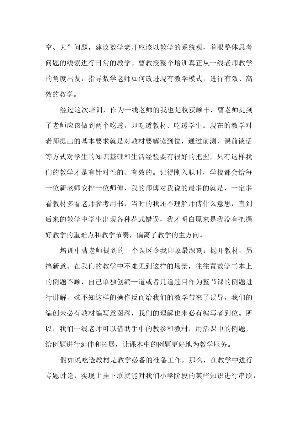 2025年小学数学教学改进研究曹培英心得体会5篇_第3页